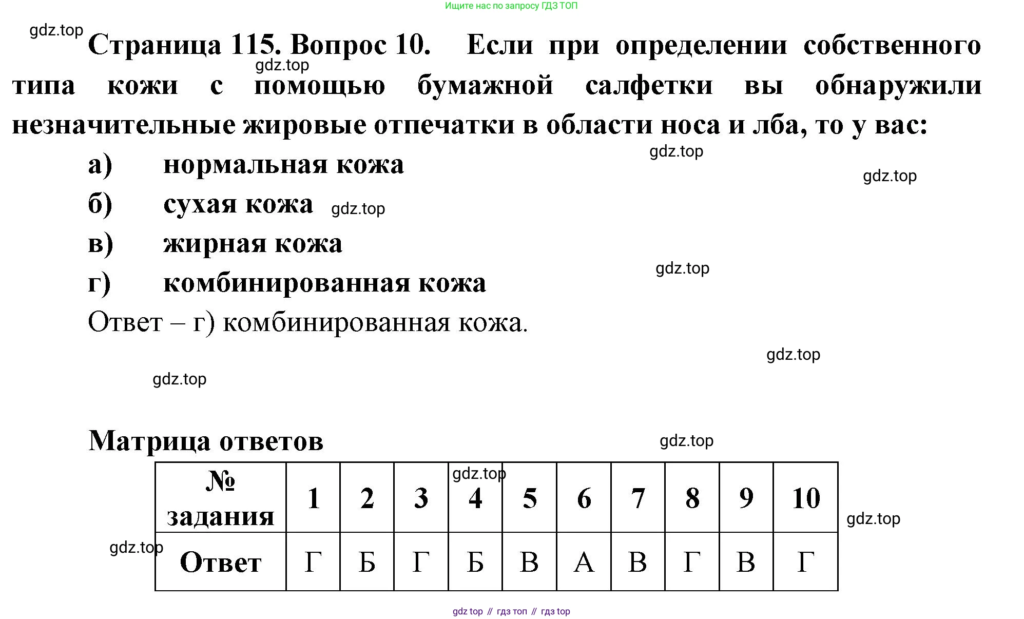 Биология, 9 класс рабочая тетрадь, авторы: Пасечник Владимир Васильевич, Швецов Глеб Геннадьевич, издательство Просвещение, Москва, 2023, розового цвета, страница 115, номер 10, Решение