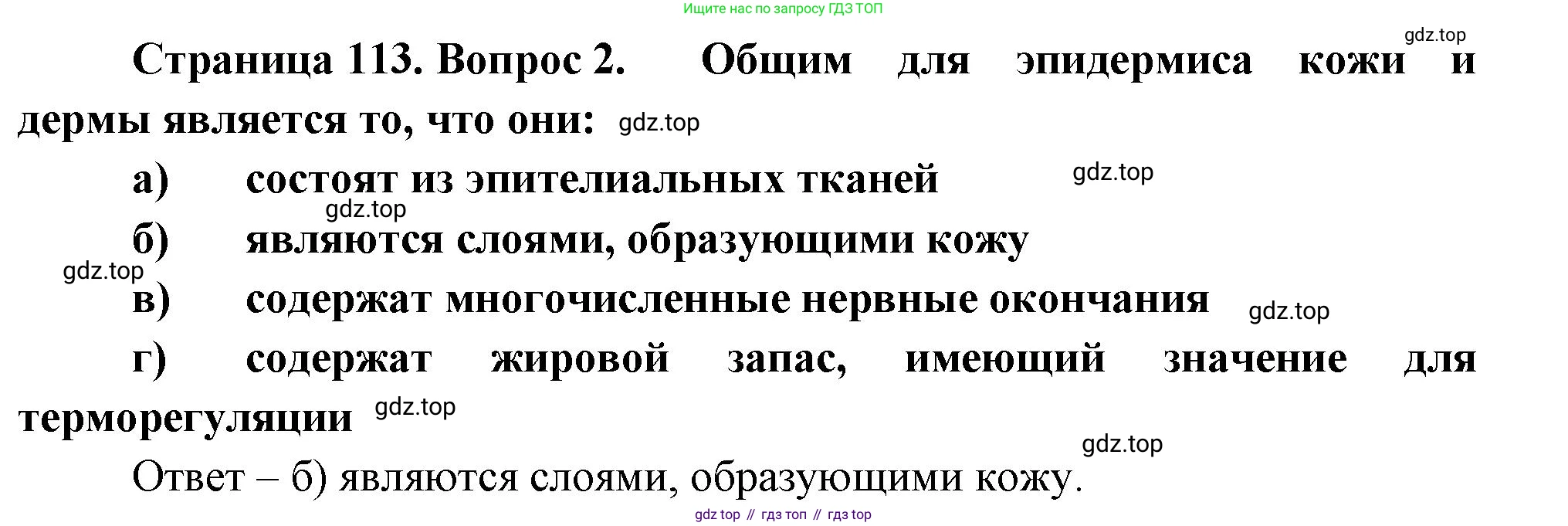 Биология, 9 класс рабочая тетрадь, авторы: Пасечник Владимир Васильевич, Швецов Глеб Геннадьевич, издательство Просвещение, Москва, 2023, розового цвета, страница 113, номер 2, Решение