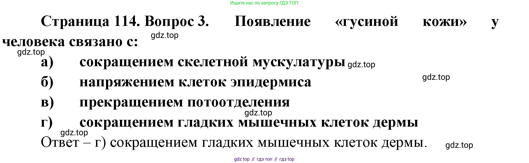 Биология, 9 класс рабочая тетрадь, авторы: Пасечник Владимир Васильевич, Швецов Глеб Геннадьевич, издательство Просвещение, Москва, 2023, розового цвета, страница 114, номер 3, Решение
