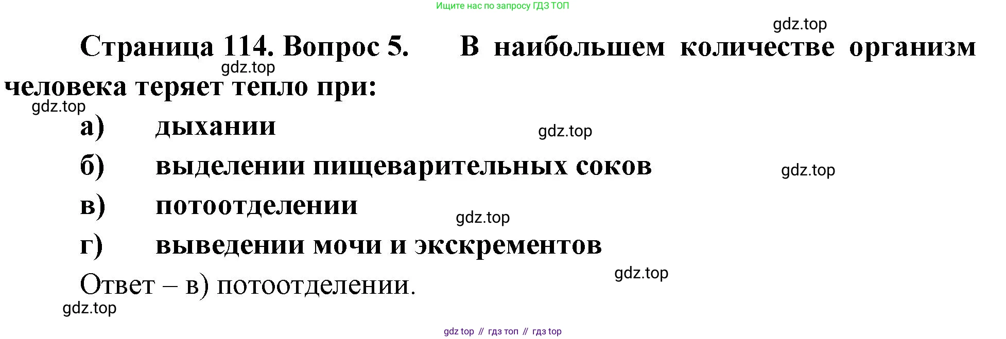 Биология, 9 класс рабочая тетрадь, авторы: Пасечник Владимир Васильевич, Швецов Глеб Геннадьевич, издательство Просвещение, Москва, 2023, розового цвета, страница 114, номер 5, Решение