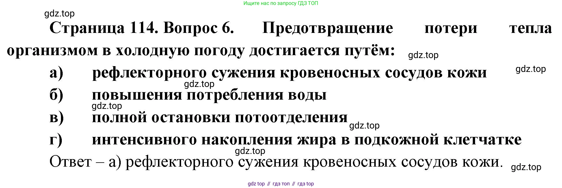 Биология, 9 класс рабочая тетрадь, авторы: Пасечник Владимир Васильевич, Швецов Глеб Геннадьевич, издательство Просвещение, Москва, 2023, розового цвета, страница 114, номер 6, Решение