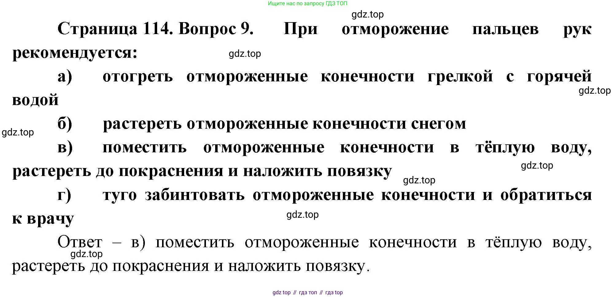 Биология, 9 класс рабочая тетрадь, авторы: Пасечник Владимир Васильевич, Швецов Глеб Геннадьевич, издательство Просвещение, Москва, 2023, розового цвета, страница 114, номер 9, Решение