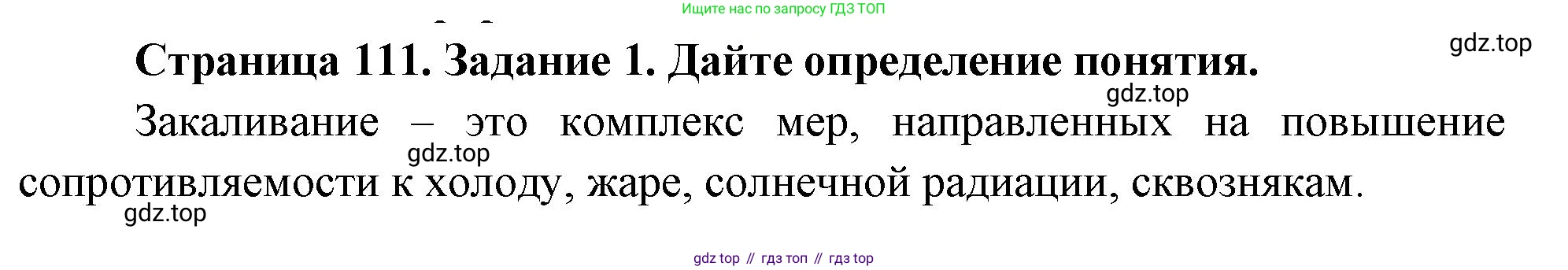 Биология, 9 класс рабочая тетрадь, авторы: Пасечник Владимир Васильевич, Швецов Глеб Геннадьевич, издательство Просвещение, Москва, 2023, розового цвета, страница 111, номер 1, Решение