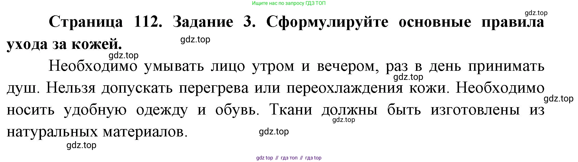 Биология, 9 класс рабочая тетрадь, авторы: Пасечник Владимир Васильевич, Швецов Глеб Геннадьевич, издательство Просвещение, Москва, 2023, розового цвета, страница 112, номер 3, Решение