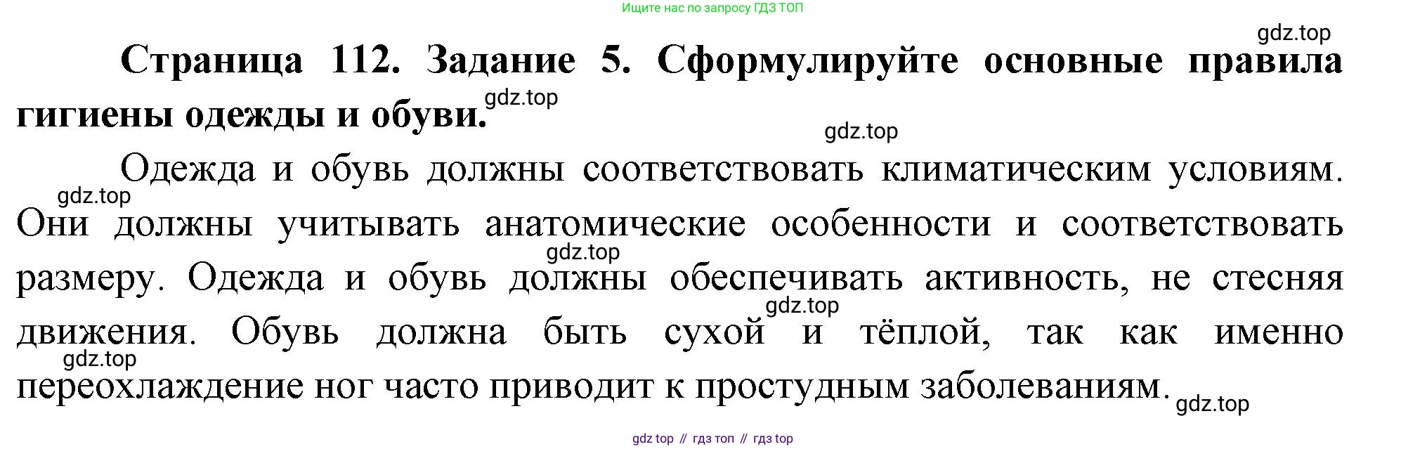 Биология, 9 класс рабочая тетрадь, авторы: Пасечник Владимир Васильевич, Швецов Глеб Геннадьевич, издательство Просвещение, Москва, 2023, розового цвета, страница 112, номер 5, Решение