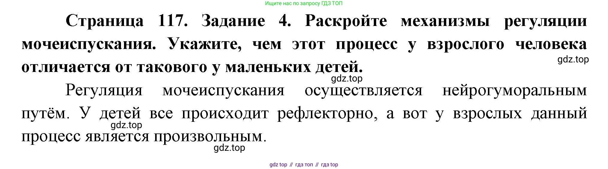 Биология, 9 класс рабочая тетрадь, авторы: Пасечник Владимир Васильевич, Швецов Глеб Геннадьевич, издательство Просвещение, Москва, 2023, розового цвета, страница 117, номер 4, Решение