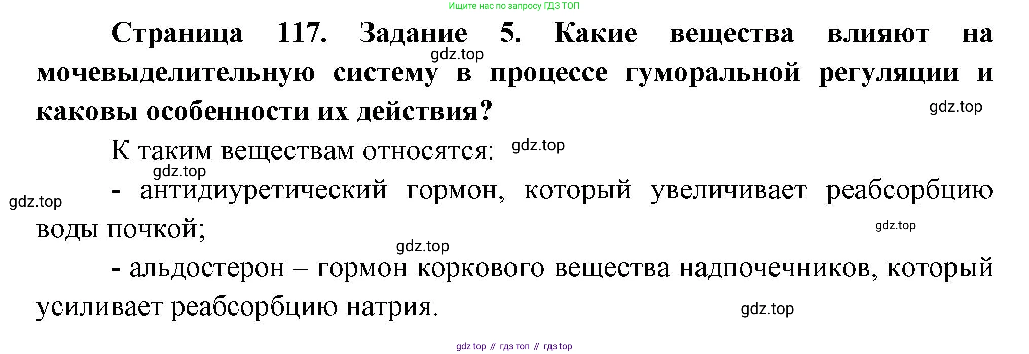 Биология, 9 класс рабочая тетрадь, авторы: Пасечник Владимир Васильевич, Швецов Глеб Геннадьевич, издательство Просвещение, Москва, 2023, розового цвета, страница 117, номер 5, Решение