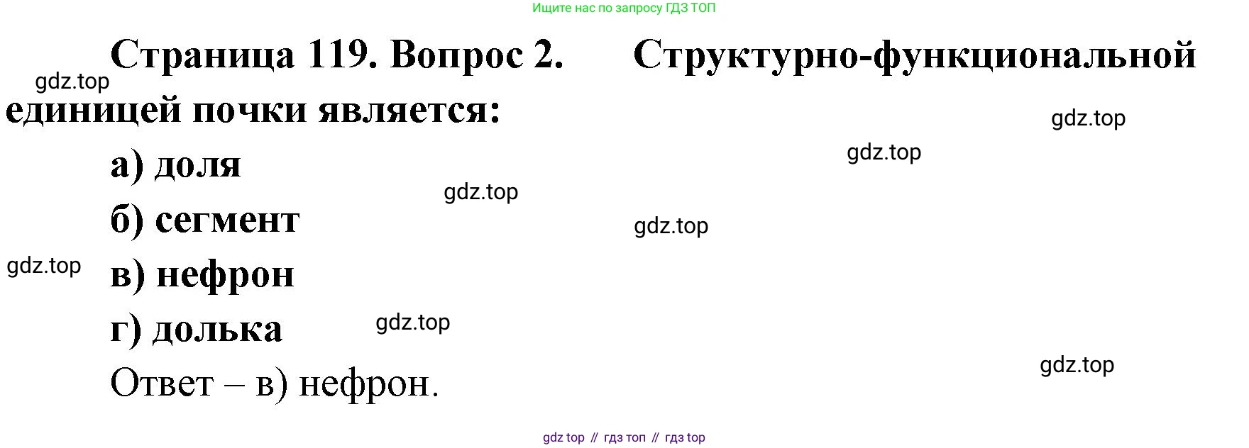 Биология, 9 класс рабочая тетрадь, авторы: Пасечник Владимир Васильевич, Швецов Глеб Геннадьевич, издательство Просвещение, Москва, 2023, розового цвета, страница 119, номер 2, Решение