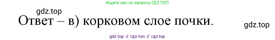 Биология, 9 класс рабочая тетрадь, авторы: Пасечник Владимир Васильевич, Швецов Глеб Геннадьевич, издательство Просвещение, Москва, 2023, розового цвета, страница 119, номер 4, Решение (продолжение 2)
