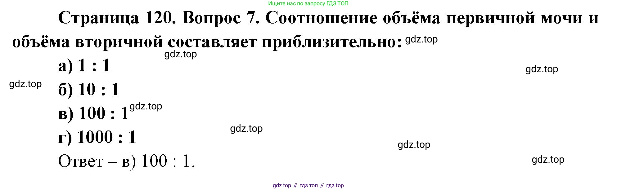 Биология, 9 класс рабочая тетрадь, авторы: Пасечник Владимир Васильевич, Швецов Глеб Геннадьевич, издательство Просвещение, Москва, 2023, розового цвета, страница 120, номер 7, Решение