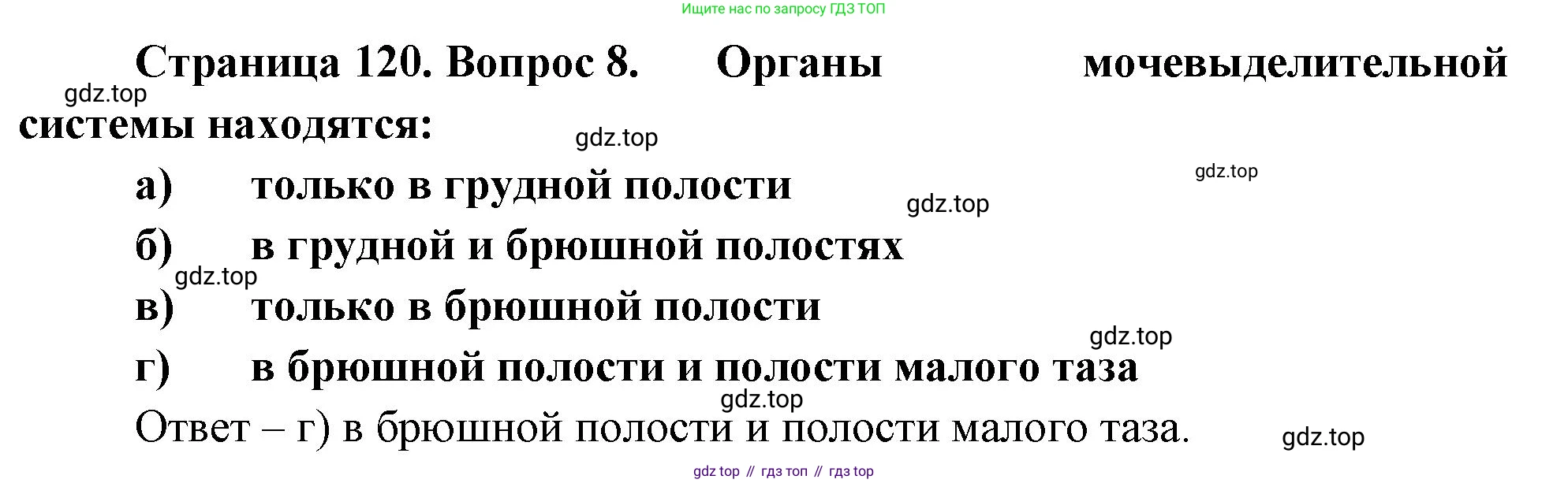 Биология, 9 класс рабочая тетрадь, авторы: Пасечник Владимир Васильевич, Швецов Глеб Геннадьевич, издательство Просвещение, Москва, 2023, розового цвета, страница 120, номер 8, Решение