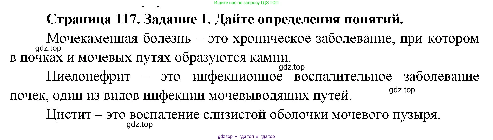 Биология, 9 класс рабочая тетрадь, авторы: Пасечник Владимир Васильевич, Швецов Глеб Геннадьевич, издательство Просвещение, Москва, 2023, розового цвета, страница 117, номер 1, Решение
