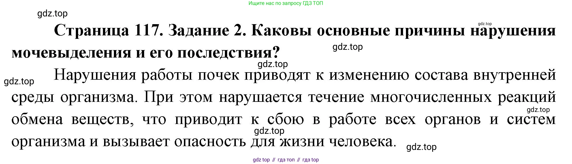 Биология, 9 класс рабочая тетрадь, авторы: Пасечник Владимир Васильевич, Швецов Глеб Геннадьевич, издательство Просвещение, Москва, 2023, розового цвета, страница 118, номер 2, Решение