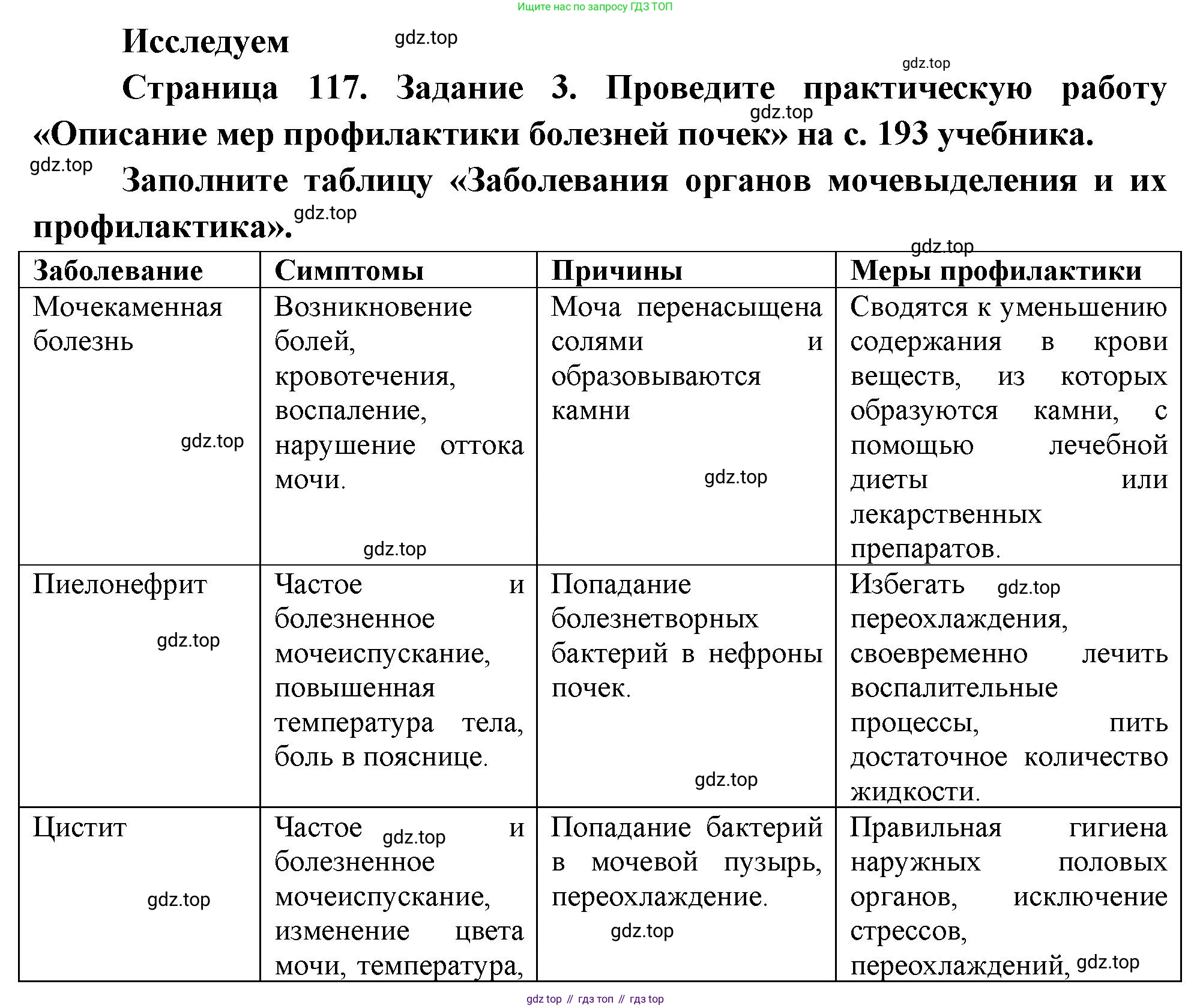Биология, 9 класс рабочая тетрадь, авторы: Пасечник Владимир Васильевич, Швецов Глеб Геннадьевич, издательство Просвещение, Москва, 2023, розового цвета, страница 118, номер 3, Решение