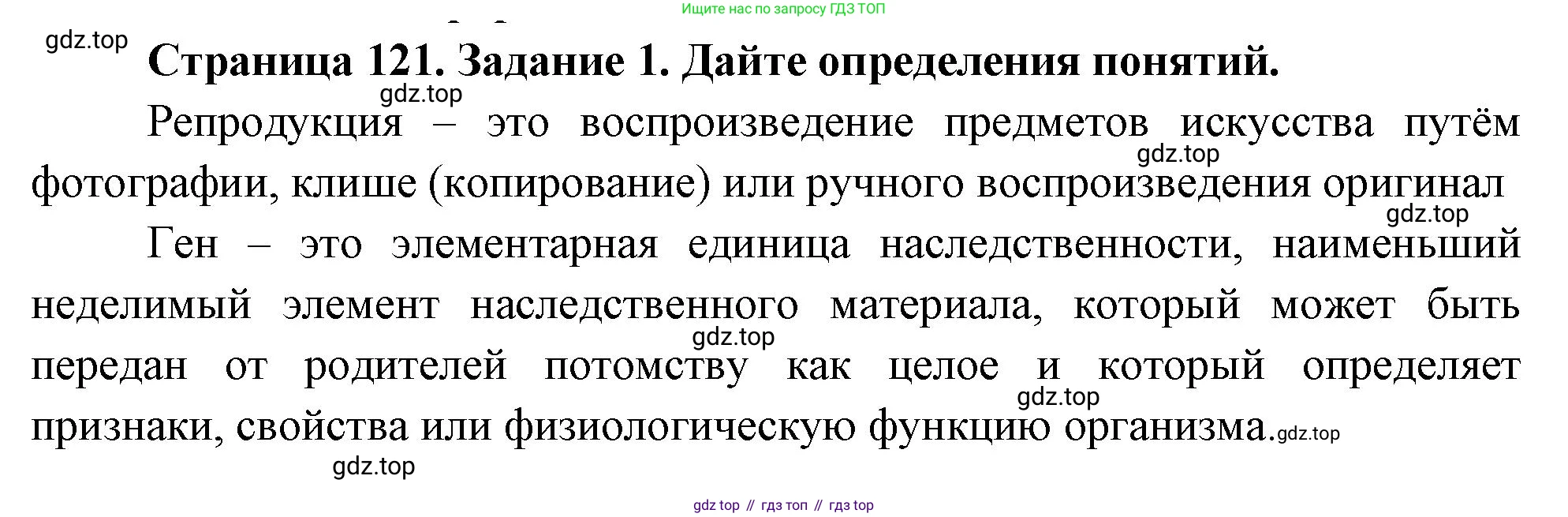 Биология, 9 класс рабочая тетрадь, авторы: Пасечник Владимир Васильевич, Швецов Глеб Геннадьевич, издательство Просвещение, Москва, 2023, розового цвета, страница 121, номер 1, Решение