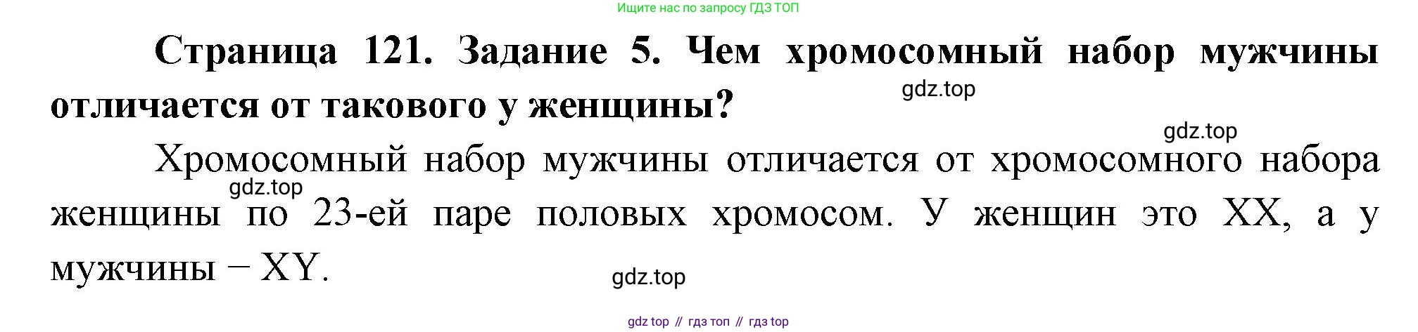 Биология, 9 класс рабочая тетрадь, авторы: Пасечник Владимир Васильевич, Швецов Глеб Геннадьевич, издательство Просвещение, Москва, 2023, розового цвета, страница 121, номер 5, Решение