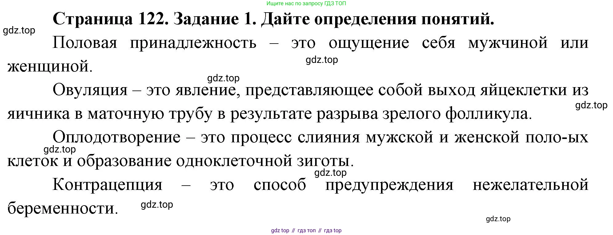 Биология, 9 класс рабочая тетрадь, авторы: Пасечник Владимир Васильевич, Швецов Глеб Геннадьевич, издательство Просвещение, Москва, 2023, розового цвета, страница 122, номер 1, Решение