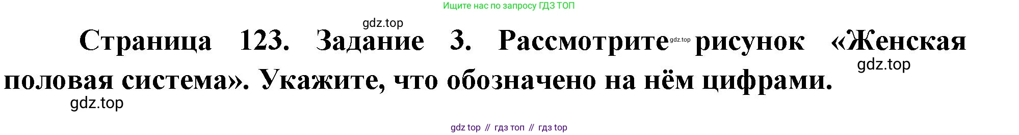 Биология, 9 класс рабочая тетрадь, авторы: Пасечник Владимир Васильевич, Швецов Глеб Геннадьевич, издательство Просвещение, Москва, 2023, розового цвета, страница 123, номер 3, Решение
