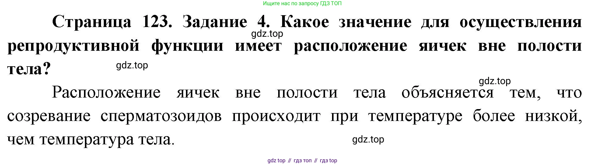 Биология, 9 класс рабочая тетрадь, авторы: Пасечник Владимир Васильевич, Швецов Глеб Геннадьевич, издательство Просвещение, Москва, 2023, розового цвета, страница 123, номер 4, Решение