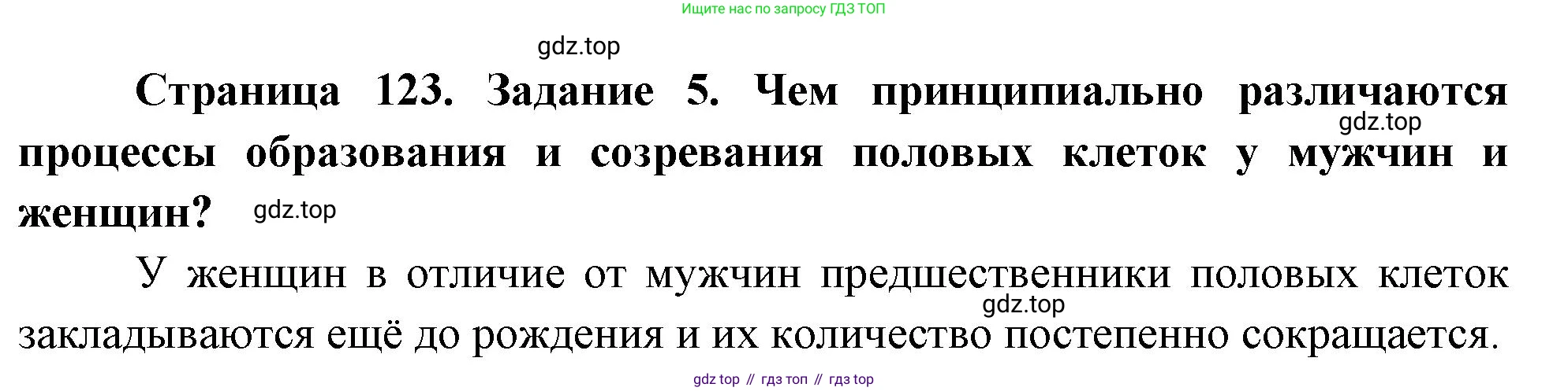 Биология, 9 класс рабочая тетрадь, авторы: Пасечник Владимир Васильевич, Швецов Глеб Геннадьевич, издательство Просвещение, Москва, 2023, розового цвета, страница 123, номер 5, Решение