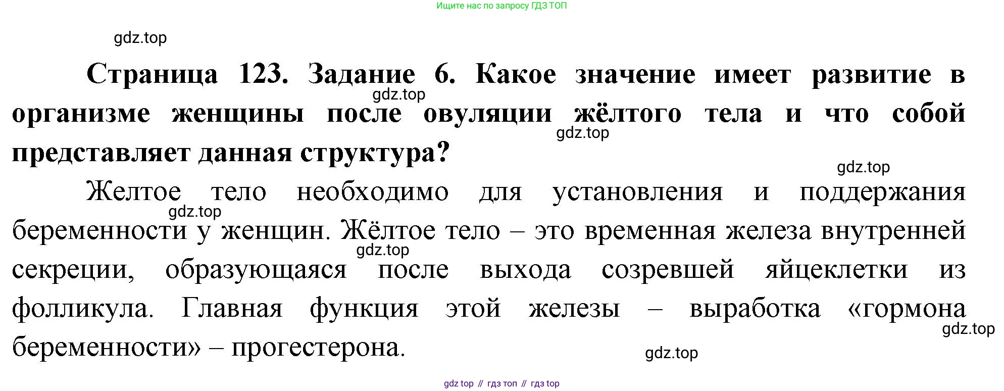 Биология, 9 класс рабочая тетрадь, авторы: Пасечник Владимир Васильевич, Швецов Глеб Геннадьевич, издательство Просвещение, Москва, 2023, розового цвета, страница 123, номер 6, Решение