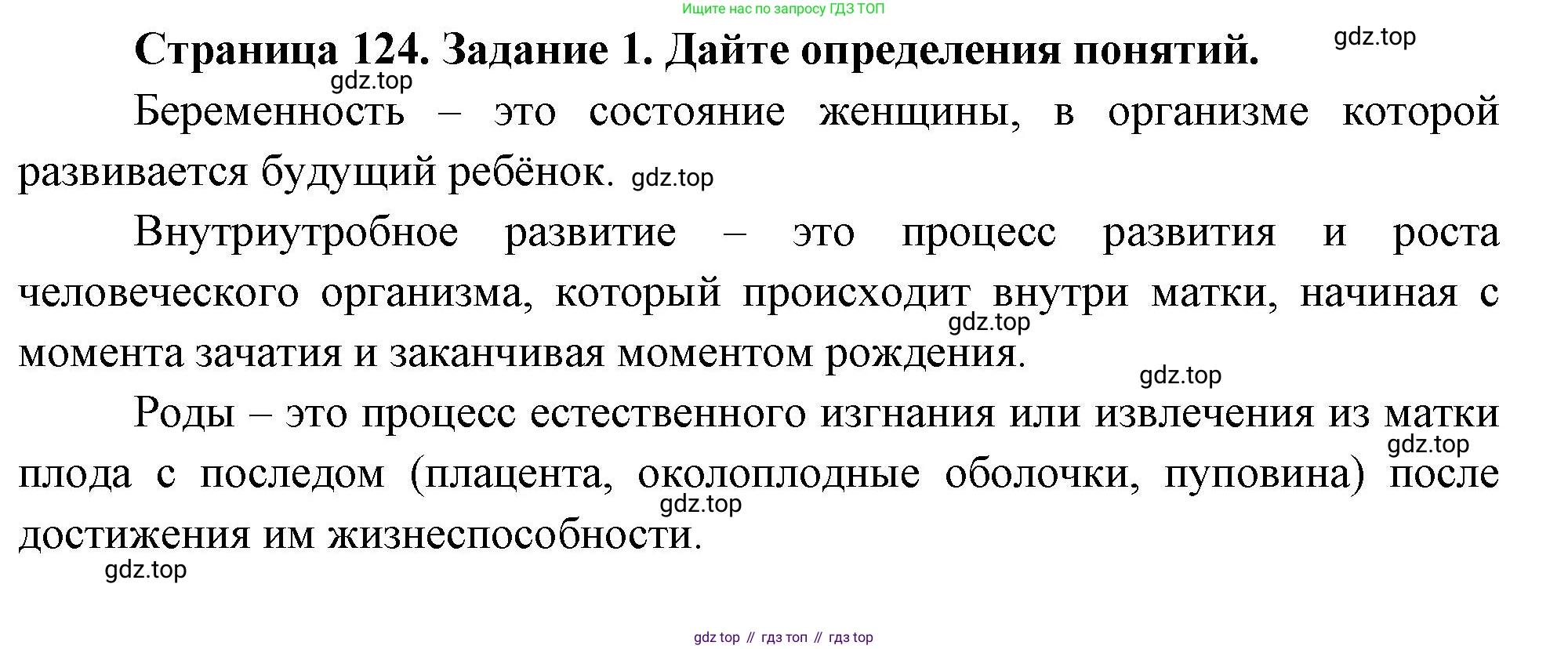 Биология, 9 класс рабочая тетрадь, авторы: Пасечник Владимир Васильевич, Швецов Глеб Геннадьевич, издательство Просвещение, Москва, 2023, розового цвета, страница 124, номер 1, Решение