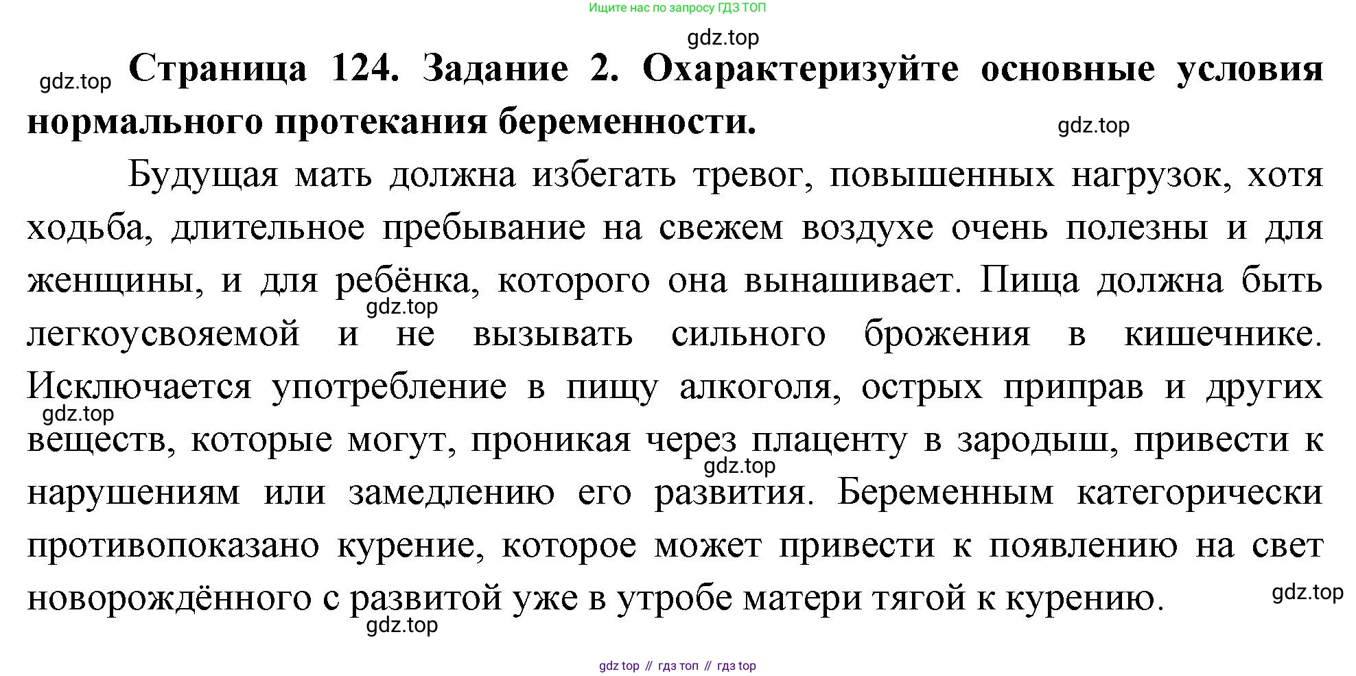 Биология, 9 класс рабочая тетрадь, авторы: Пасечник Владимир Васильевич, Швецов Глеб Геннадьевич, издательство Просвещение, Москва, 2023, розового цвета, страница 124, номер 2, Решение