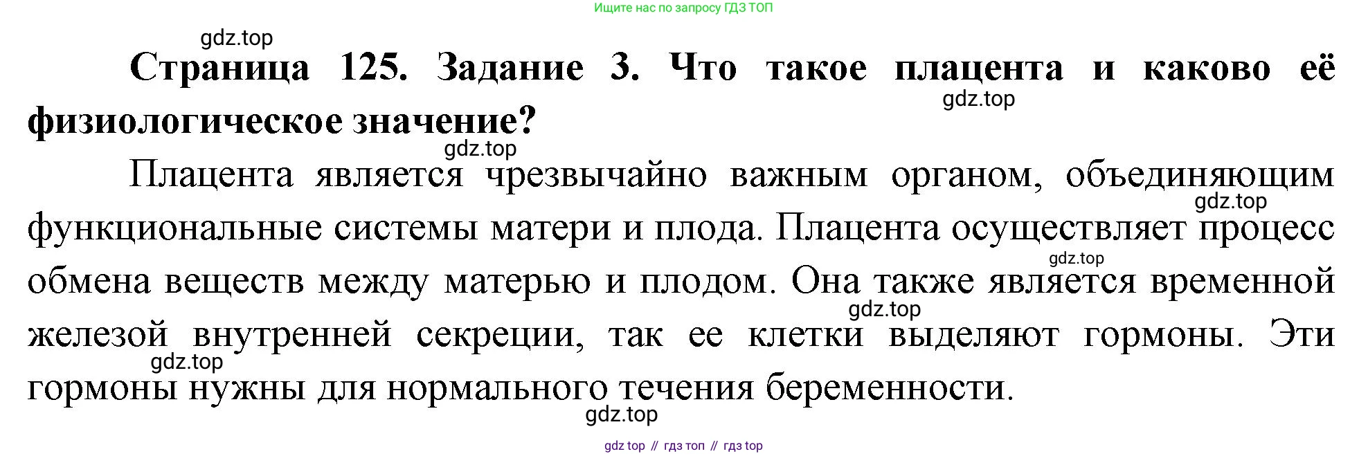 Биология, 9 класс рабочая тетрадь, авторы: Пасечник Владимир Васильевич, Швецов Глеб Геннадьевич, издательство Просвещение, Москва, 2023, розового цвета, страница 125, номер 3, Решение
