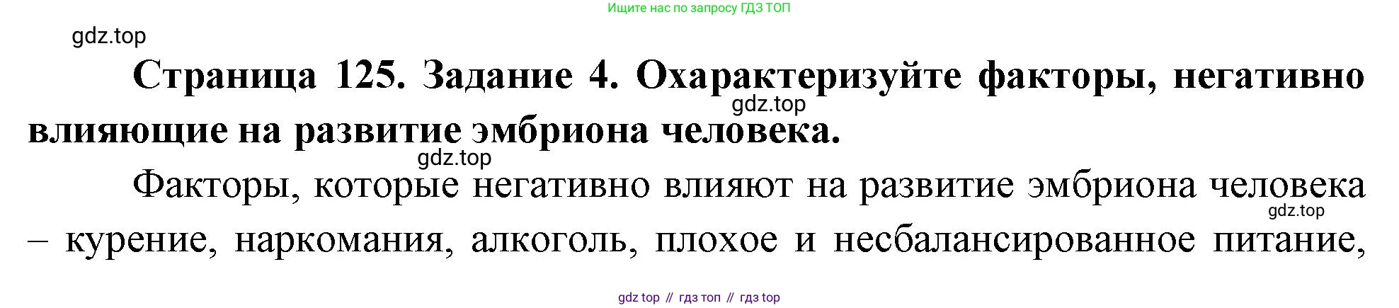 Биология, 9 класс рабочая тетрадь, авторы: Пасечник Владимир Васильевич, Швецов Глеб Геннадьевич, издательство Просвещение, Москва, 2023, розового цвета, страница 125, номер 4, Решение