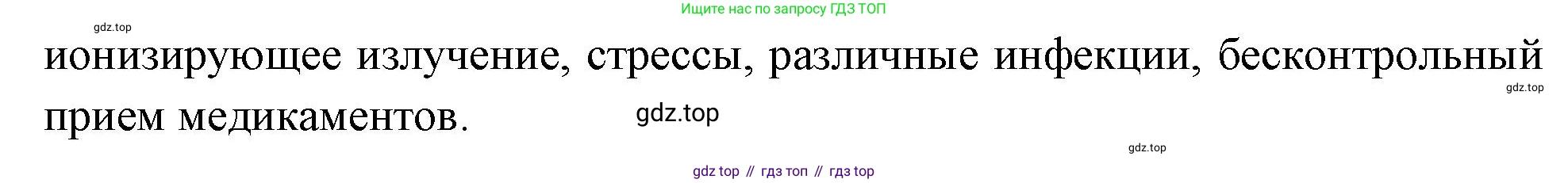 Биология, 9 класс рабочая тетрадь, авторы: Пасечник Владимир Васильевич, Швецов Глеб Геннадьевич, издательство Просвещение, Москва, 2023, розового цвета, страница 125, номер 4, Решение (продолжение 2)