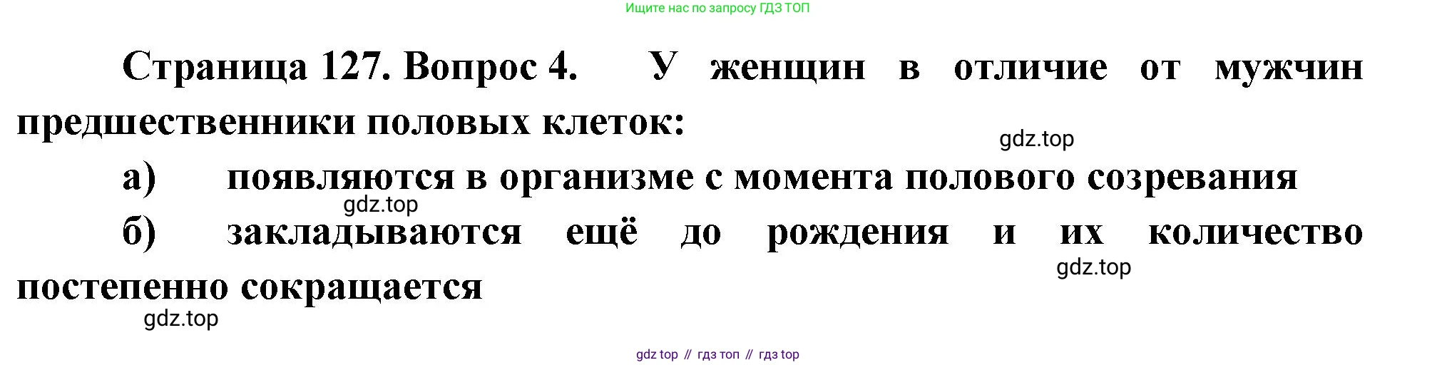 Биология, 9 класс рабочая тетрадь, авторы: Пасечник Владимир Васильевич, Швецов Глеб Геннадьевич, издательство Просвещение, Москва, 2023, розового цвета, страница 127, номер 4, Решение