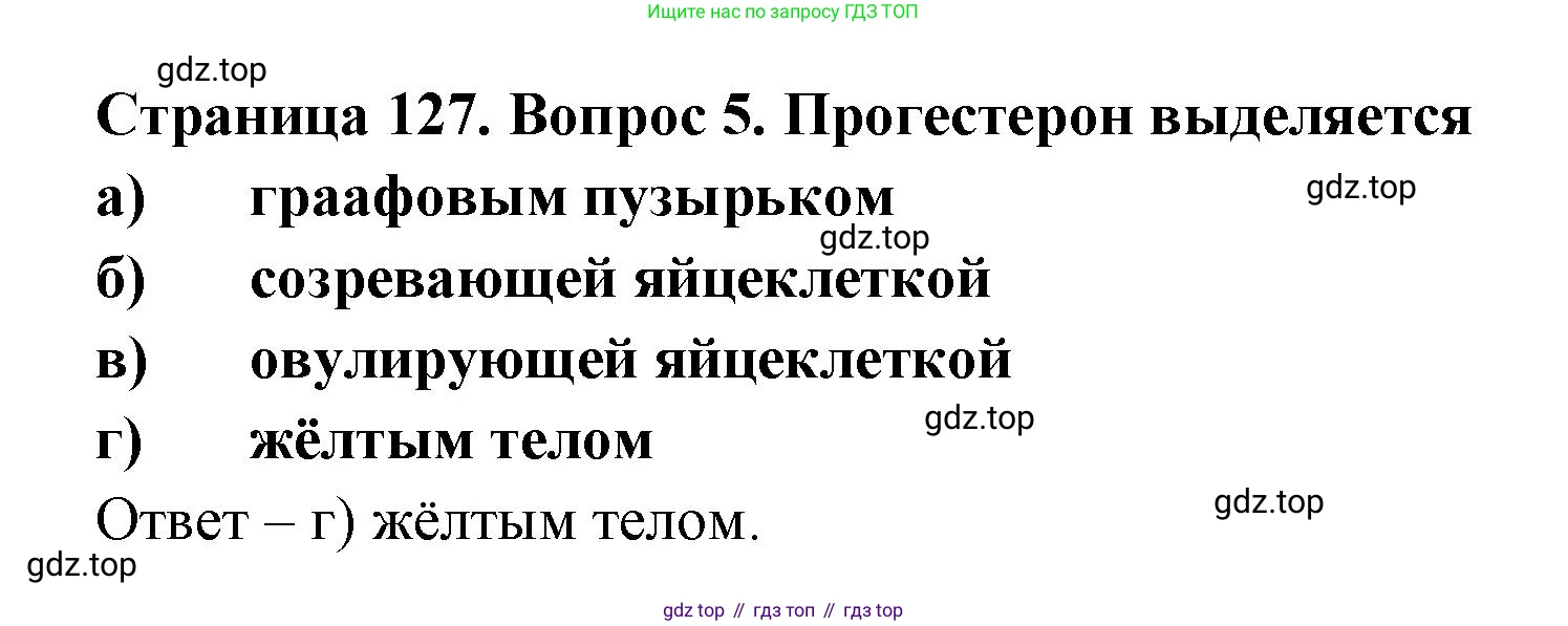 Биология, 9 класс рабочая тетрадь, авторы: Пасечник Владимир Васильевич, Швецов Глеб Геннадьевич, издательство Просвещение, Москва, 2023, розового цвета, страница 127, номер 5, Решение