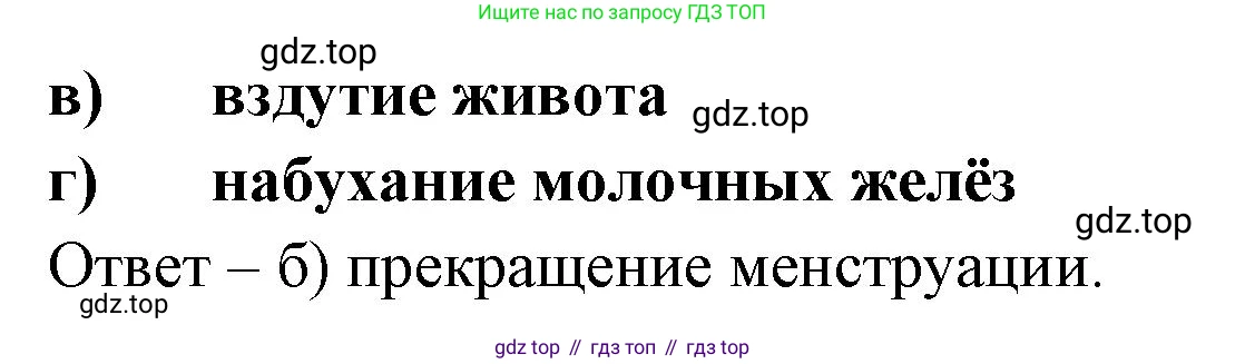Биология, 9 класс рабочая тетрадь, авторы: Пасечник Владимир Васильевич, Швецов Глеб Геннадьевич, издательство Просвещение, Москва, 2023, розового цвета, страница 127, номер 8, Решение (продолжение 2)