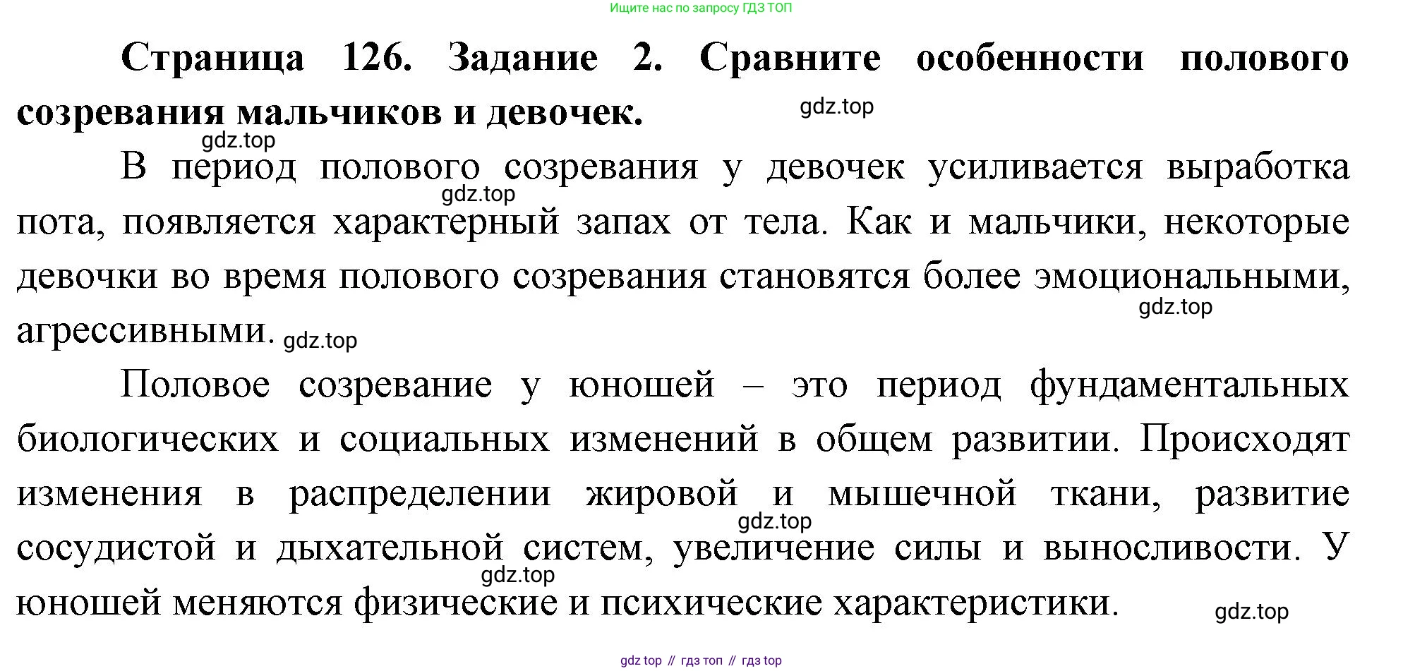 Биология, 9 класс рабочая тетрадь, авторы: Пасечник Владимир Васильевич, Швецов Глеб Геннадьевич, издательство Просвещение, Москва, 2023, розового цвета, страница 126, номер 2, Решение