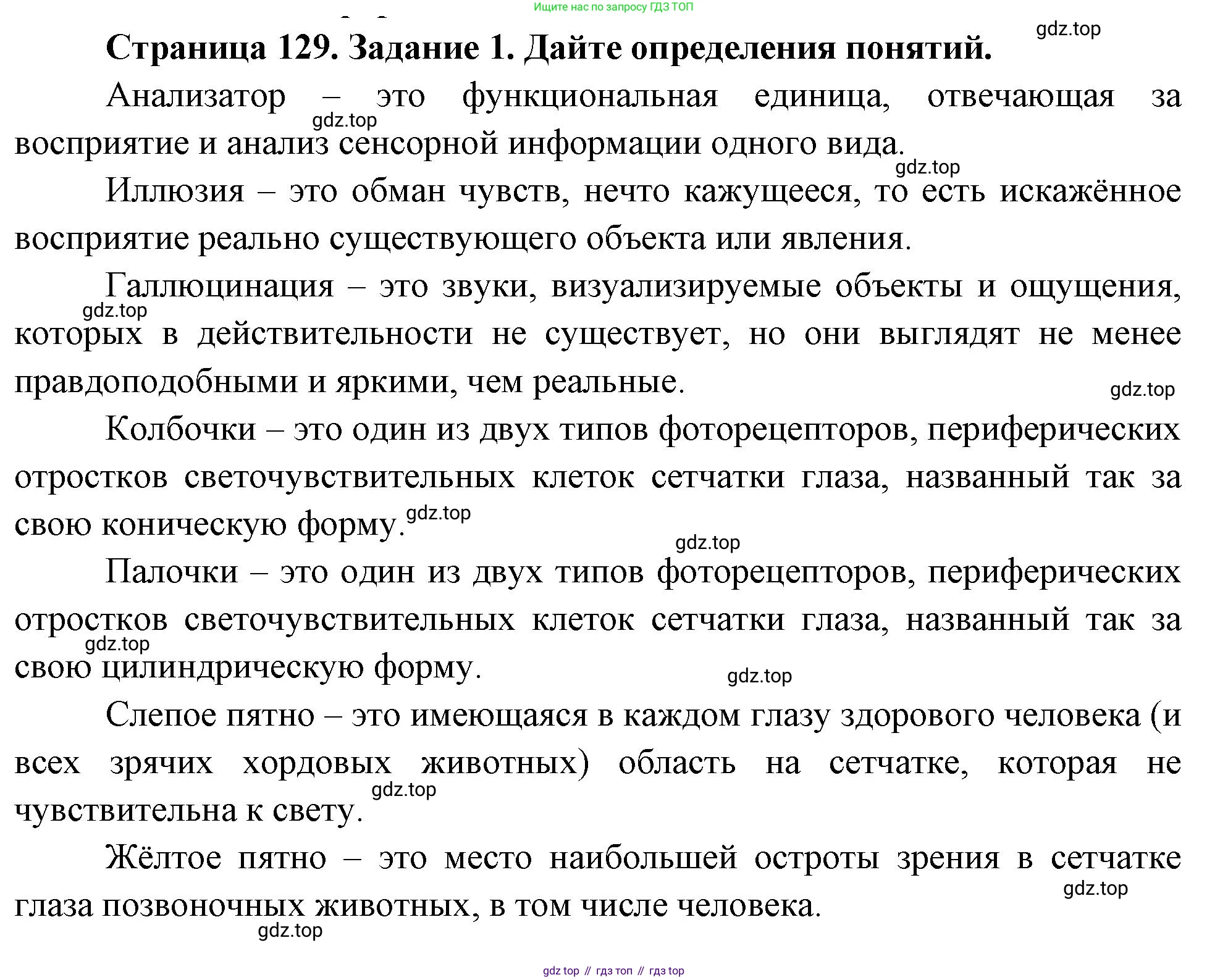 Биология, 9 класс рабочая тетрадь, авторы: Пасечник Владимир Васильевич, Швецов Глеб Геннадьевич, издательство Просвещение, Москва, 2023, розового цвета, страница 129, номер 1, Решение
