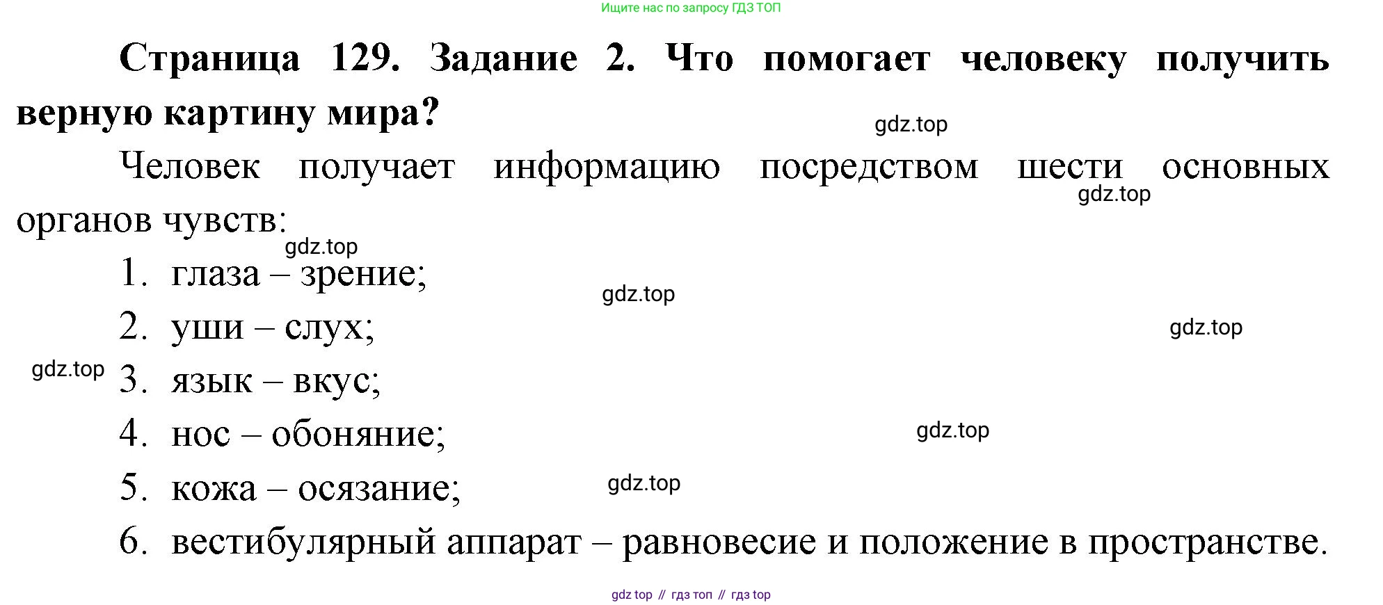Биология, 9 класс рабочая тетрадь, авторы: Пасечник Владимир Васильевич, Швецов Глеб Геннадьевич, издательство Просвещение, Москва, 2023, розового цвета, страница 129, номер 2, Решение