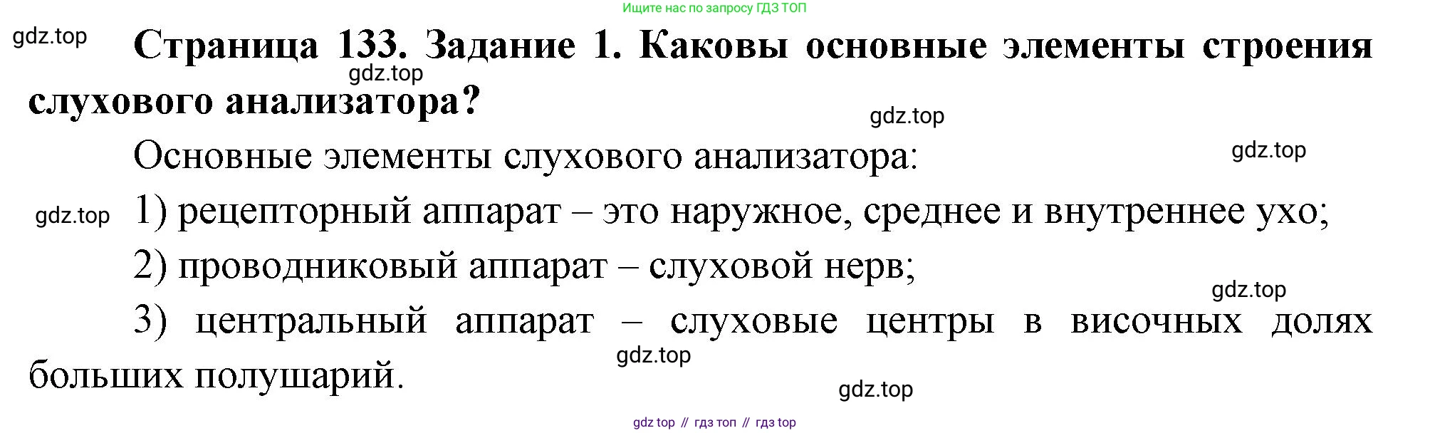 Биология, 9 класс рабочая тетрадь, авторы: Пасечник Владимир Васильевич, Швецов Глеб Геннадьевич, издательство Просвещение, Москва, 2023, розового цвета, страница 133, номер 1, Решение