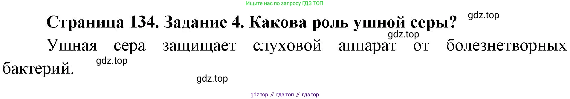 Биология, 9 класс рабочая тетрадь, авторы: Пасечник Владимир Васильевич, Швецов Глеб Геннадьевич, издательство Просвещение, Москва, 2023, розового цвета, страница 134, номер 4, Решение
