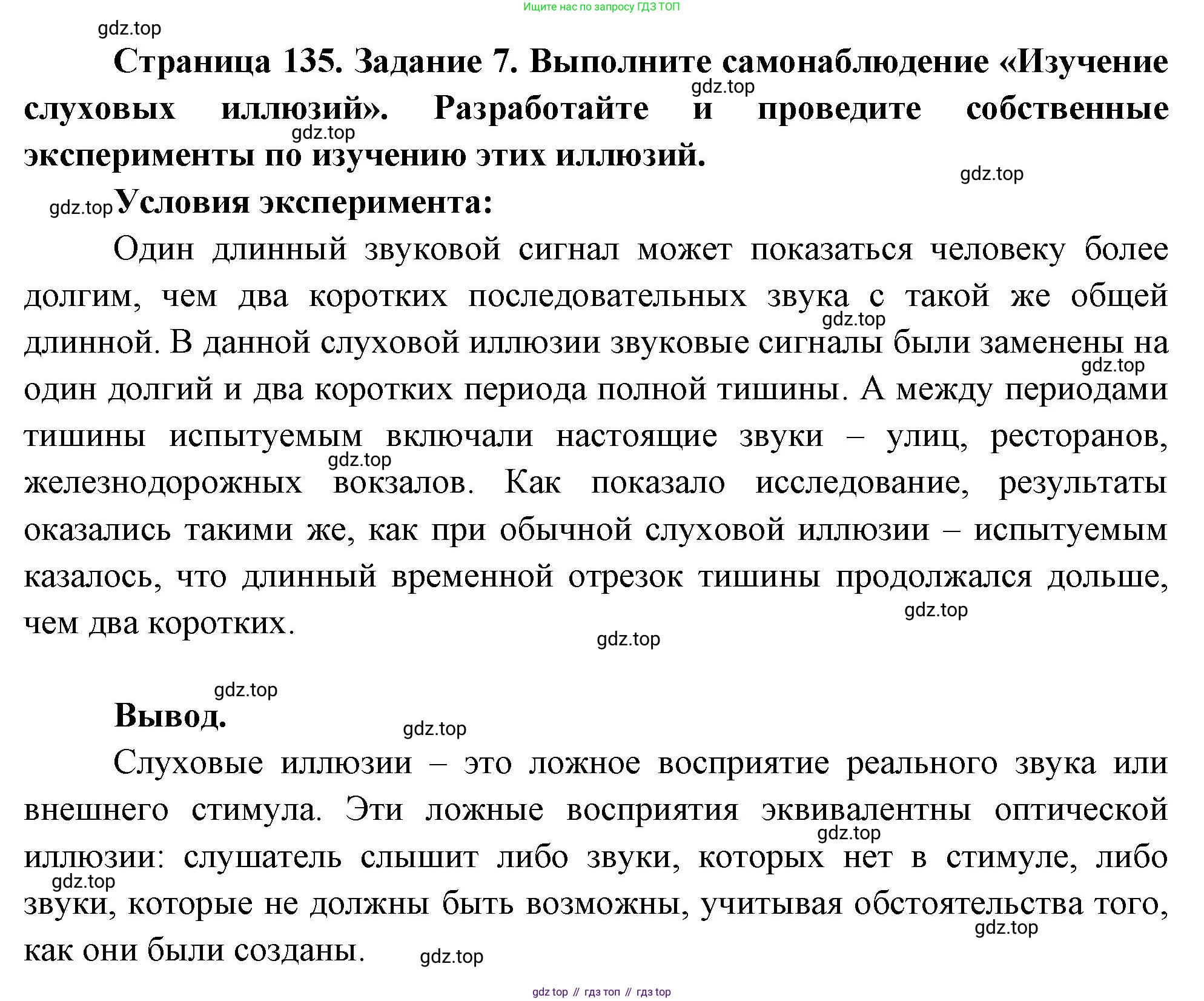 Биология, 9 класс рабочая тетрадь, авторы: Пасечник Владимир Васильевич, Швецов Глеб Геннадьевич, издательство Просвещение, Москва, 2023, розового цвета, страница 135, номер 7, Решение