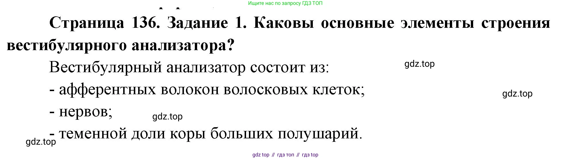 Биология, 9 класс рабочая тетрадь, авторы: Пасечник Владимир Васильевич, Швецов Глеб Геннадьевич, издательство Просвещение, Москва, 2023, розового цвета, страница 136, номер 1, Решение