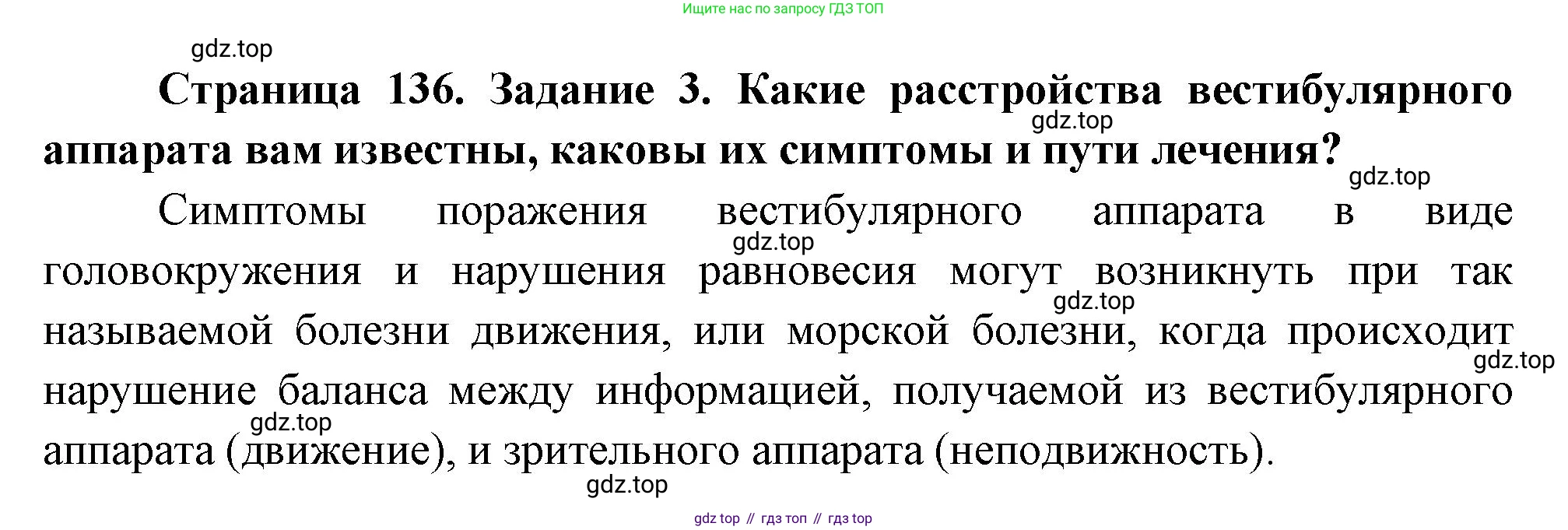 Биология, 9 класс рабочая тетрадь, авторы: Пасечник Владимир Васильевич, Швецов Глеб Геннадьевич, издательство Просвещение, Москва, 2023, розового цвета, страница 136, номер 3, Решение