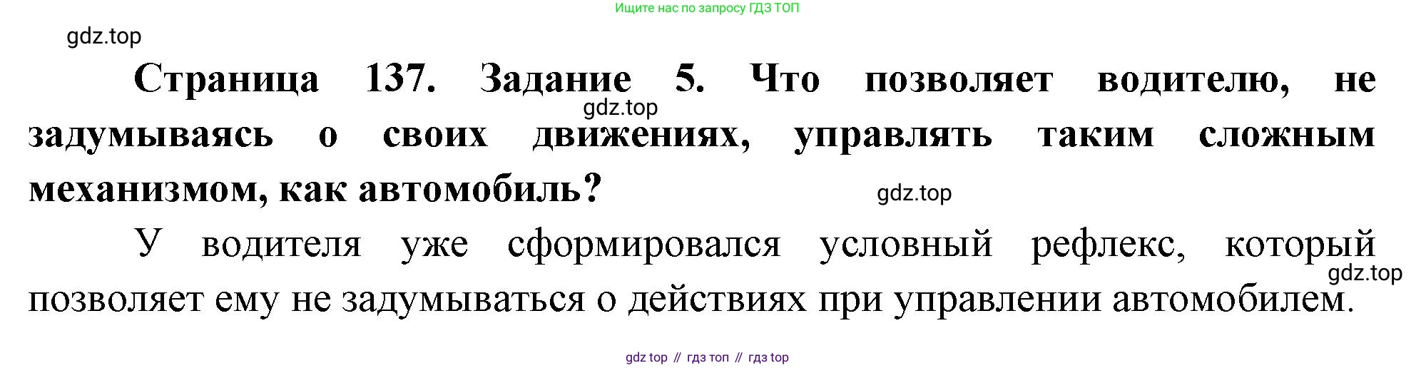 Биология, 9 класс рабочая тетрадь, авторы: Пасечник Владимир Васильевич, Швецов Глеб Геннадьевич, издательство Просвещение, Москва, 2023, розового цвета, страница 137, номер 5, Решение