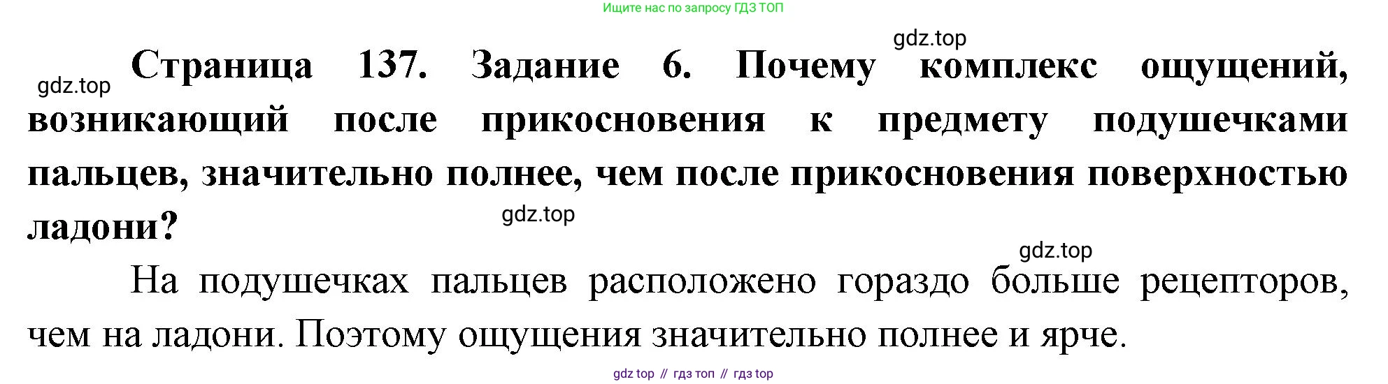 Биология, 9 класс рабочая тетрадь, авторы: Пасечник Владимир Васильевич, Швецов Глеб Геннадьевич, издательство Просвещение, Москва, 2023, розового цвета, страница 137, номер 6, Решение