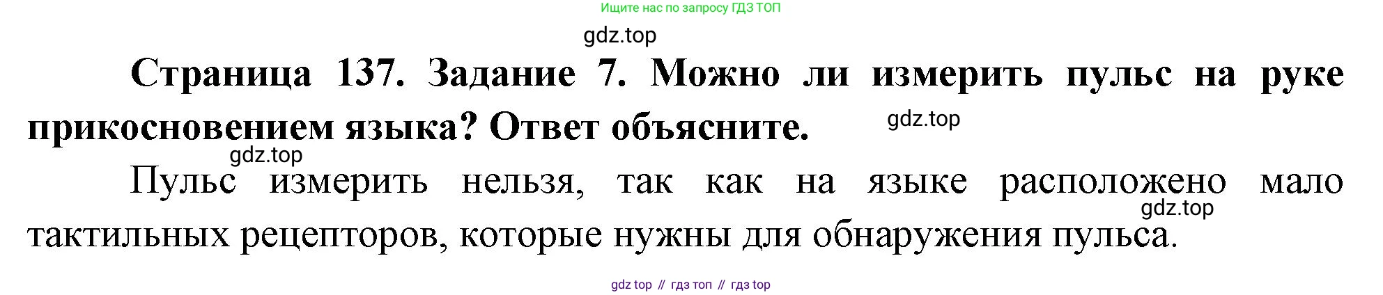 Биология, 9 класс рабочая тетрадь, авторы: Пасечник Владимир Васильевич, Швецов Глеб Геннадьевич, издательство Просвещение, Москва, 2023, розового цвета, страница 137, номер 7, Решение