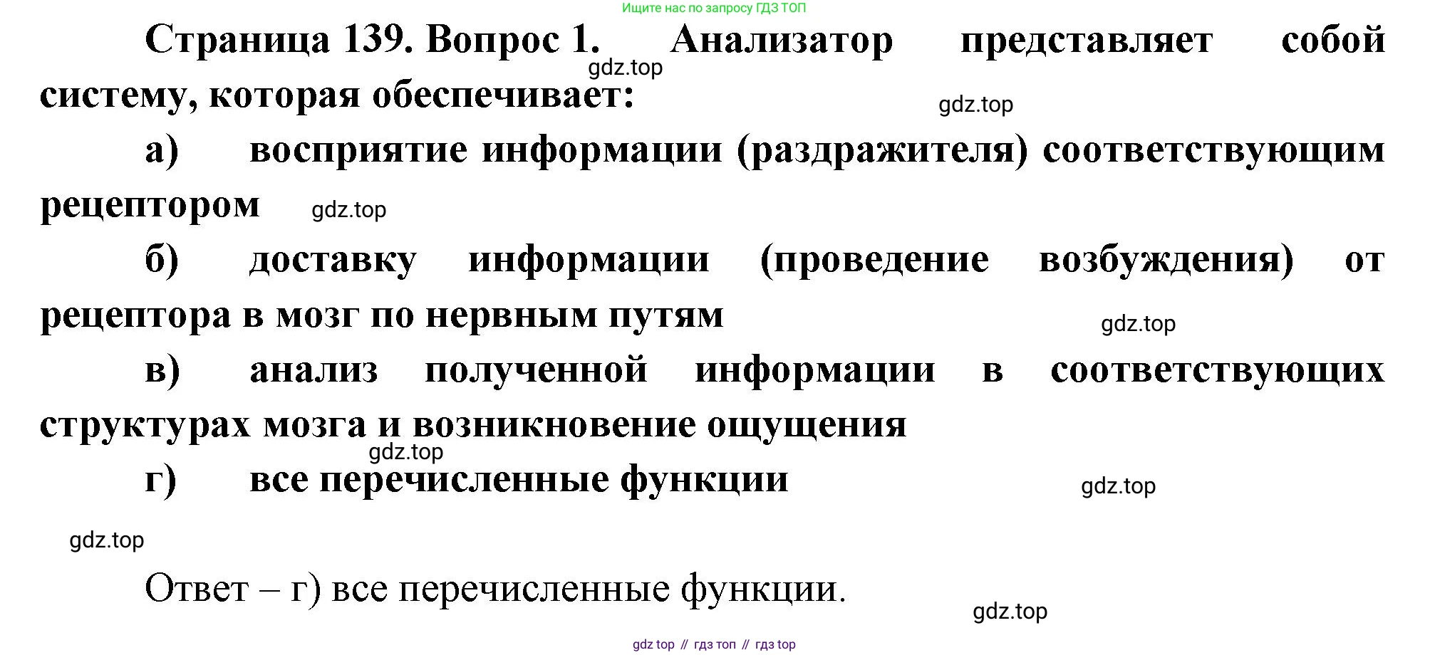 Биология, 9 класс рабочая тетрадь, авторы: Пасечник Владимир Васильевич, Швецов Глеб Геннадьевич, издательство Просвещение, Москва, 2023, розового цвета, страница 139, номер 1, Решение