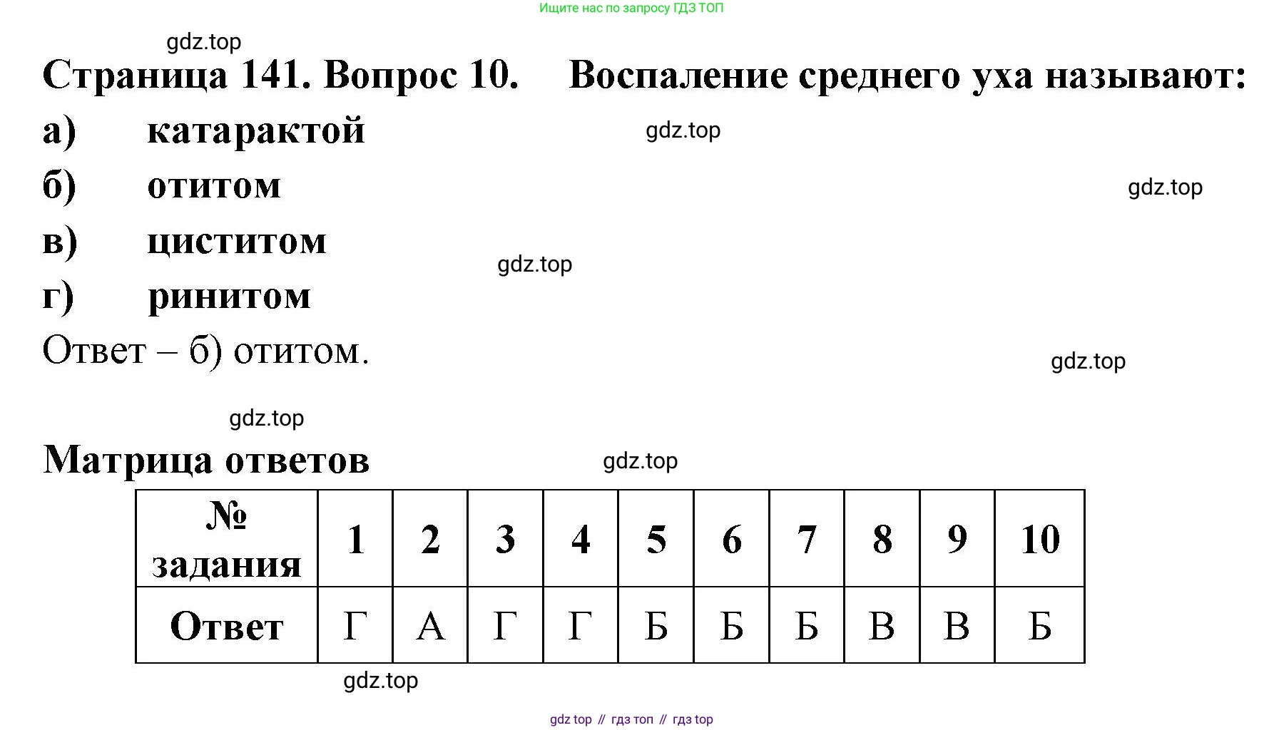 Биология, 9 класс рабочая тетрадь, авторы: Пасечник Владимир Васильевич, Швецов Глеб Геннадьевич, издательство Просвещение, Москва, 2023, розового цвета, страница 141, номер 10, Решение