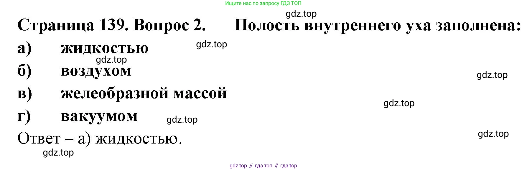 Биология, 9 класс рабочая тетрадь, авторы: Пасечник Владимир Васильевич, Швецов Глеб Геннадьевич, издательство Просвещение, Москва, 2023, розового цвета, страница 139, номер 2, Решение