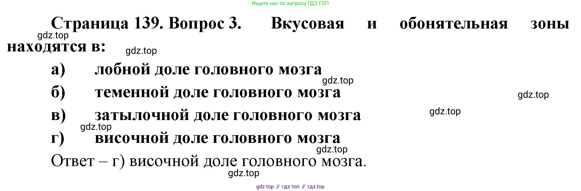 Биология, 9 класс рабочая тетрадь, авторы: Пасечник Владимир Васильевич, Швецов Глеб Геннадьевич, издательство Просвещение, Москва, 2023, розового цвета, страница 139, номер 3, Решение