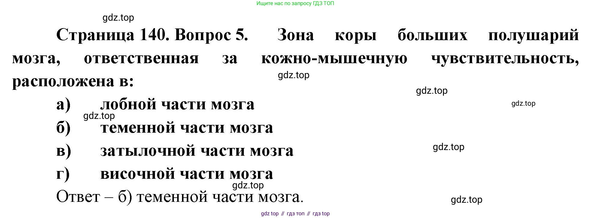 Биология, 9 класс рабочая тетрадь, авторы: Пасечник Владимир Васильевич, Швецов Глеб Геннадьевич, издательство Просвещение, Москва, 2023, розового цвета, страница 140, номер 5, Решение