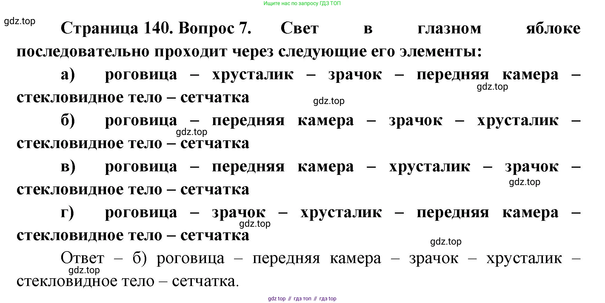 Биология, 9 класс рабочая тетрадь, авторы: Пасечник Владимир Васильевич, Швецов Глеб Геннадьевич, издательство Просвещение, Москва, 2023, розового цвета, страница 140, номер 7, Решение